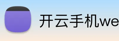 开云手机web版登录 logo